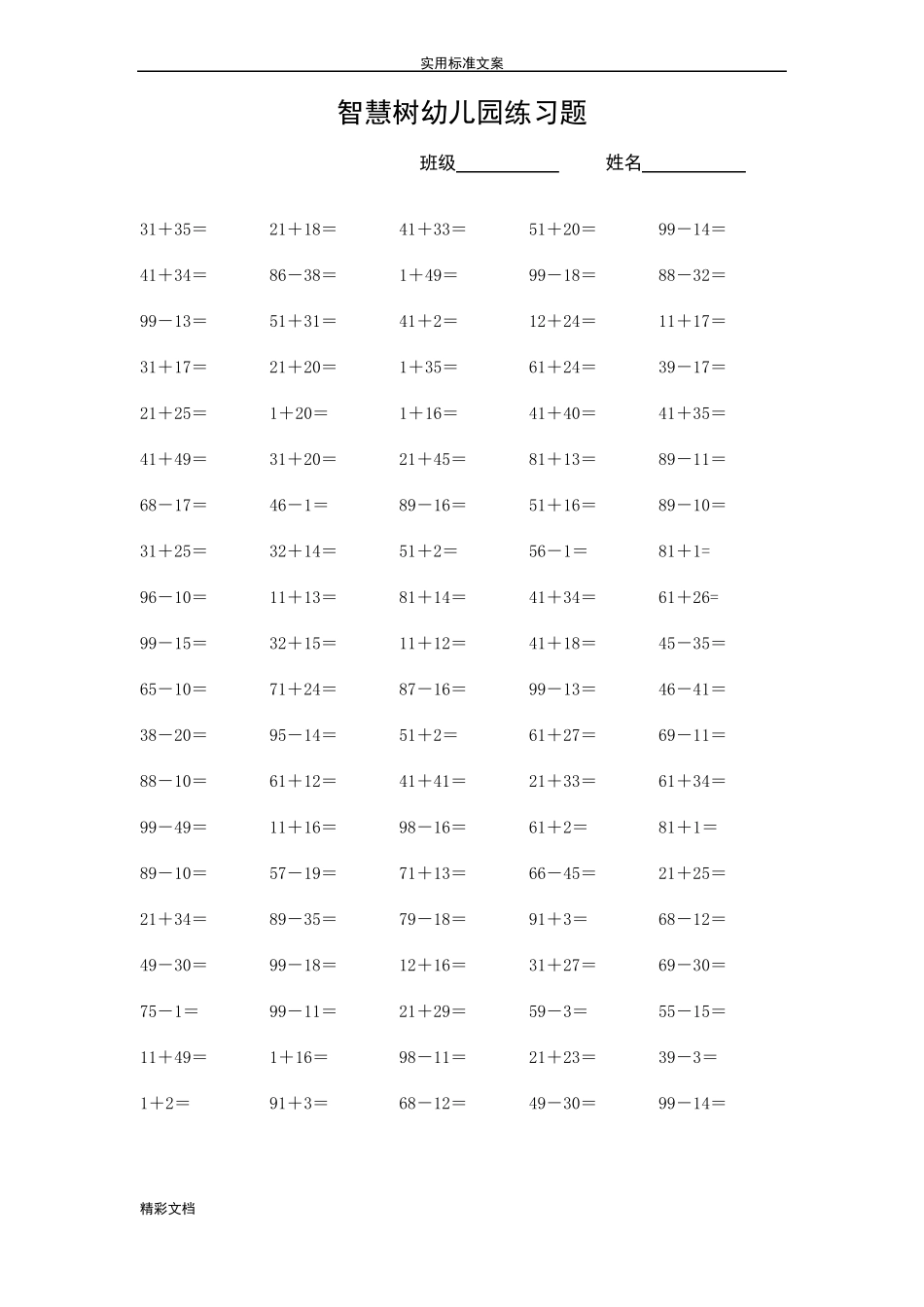 100以内不进位不退位加减法练习题目_第3页