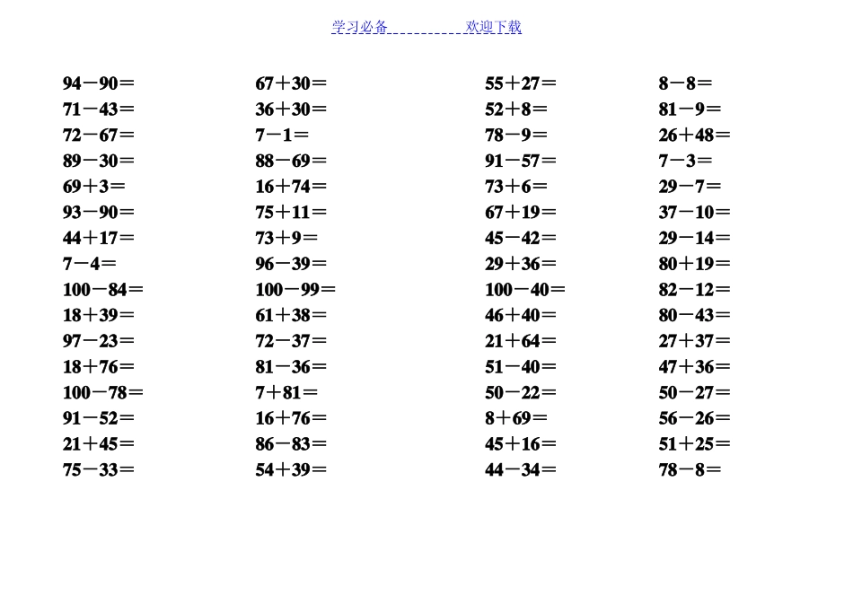 100以内加减法口算练习很实用_第1页