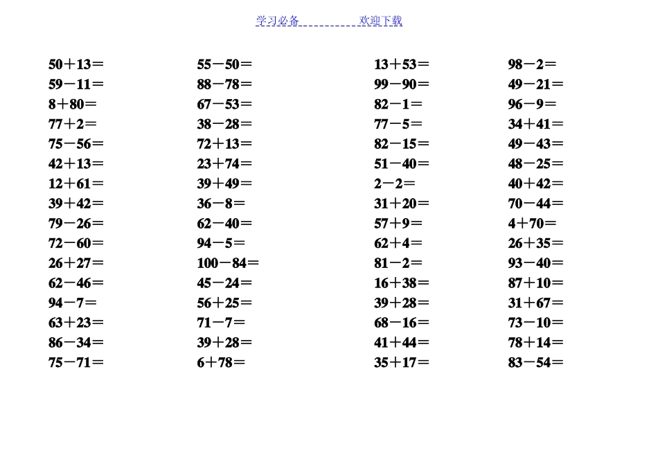 100以内加减法口算练习很实用_第2页