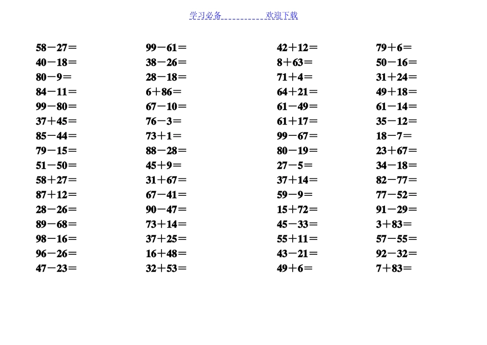 100以内加减法口算练习很实用_第3页