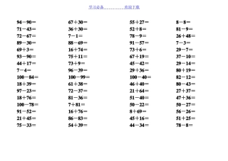 100以内加减法口算练习很实用