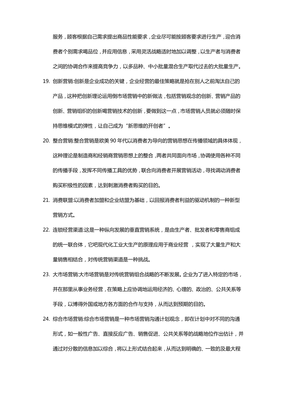 100个营销概念大汇总_第3页