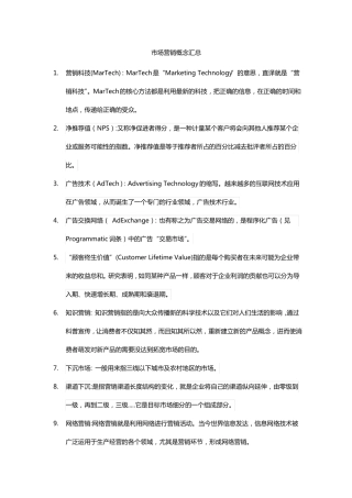 100个营销概念大汇总