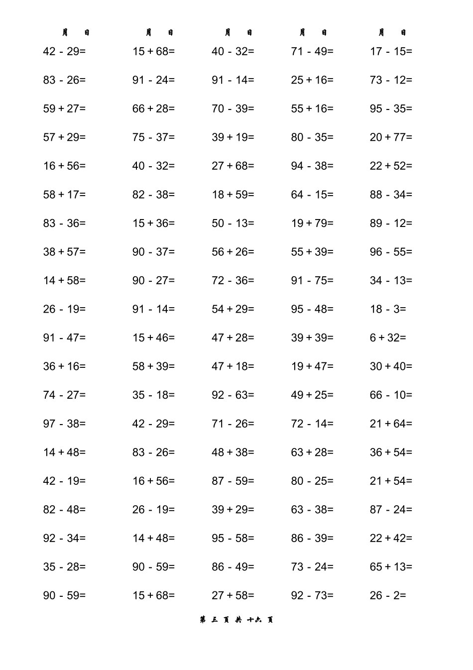 100以内口算题每天20道精心编排一年级暑假_第1页