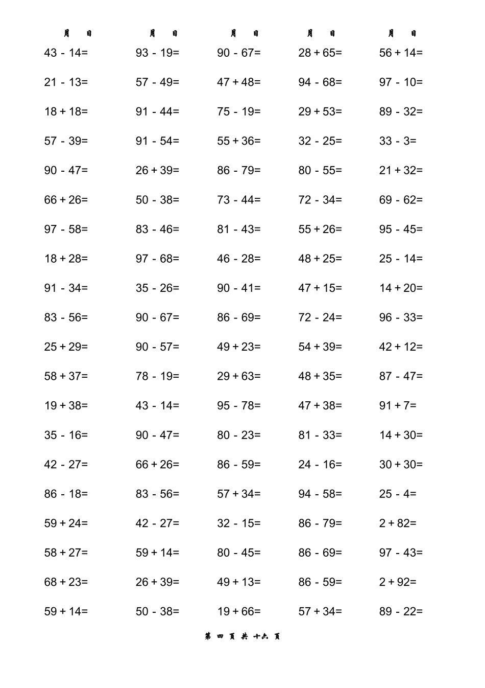 100以内口算题每天20道精心编排一年级暑假_第2页