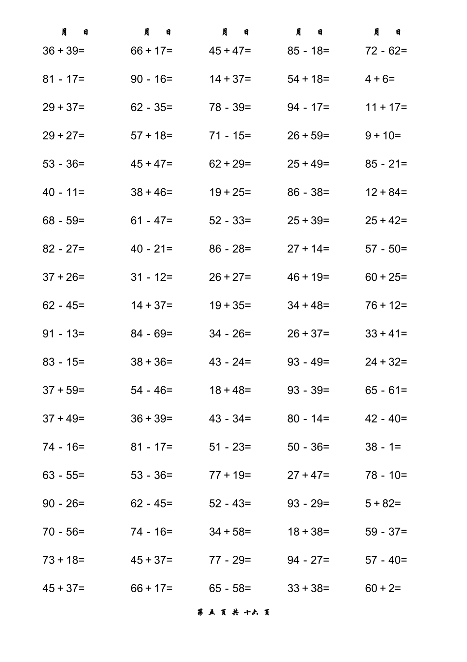 100以内口算题每天20道精心编排一年级暑假_第3页