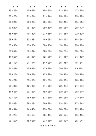100以内口算题每天20道精心编排一年级暑假