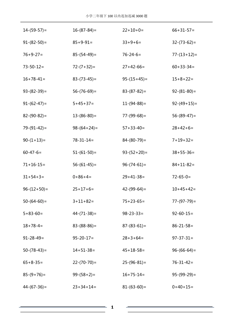 100以内口算,连加连减_第1页