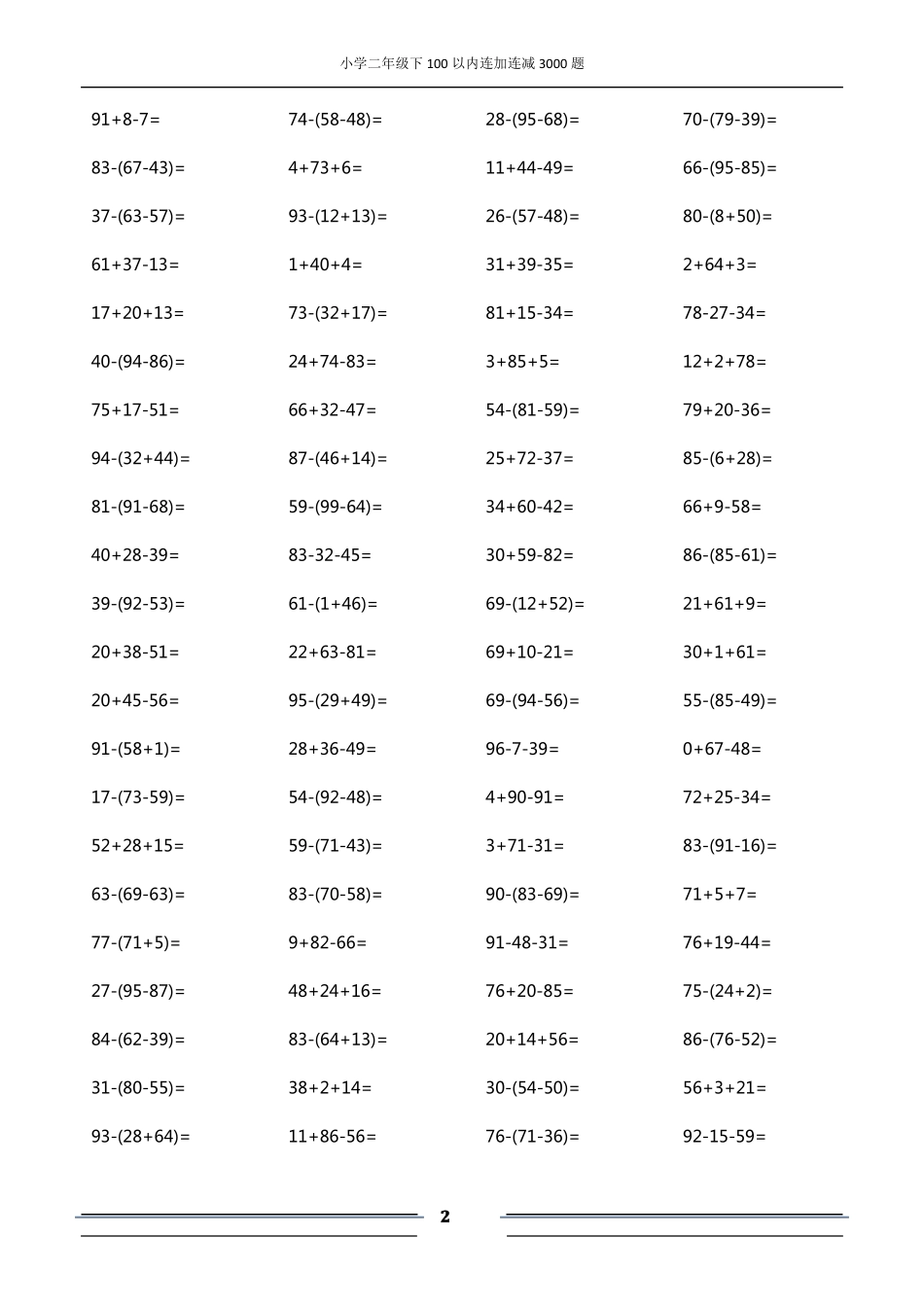 100以内口算,连加连减_第2页