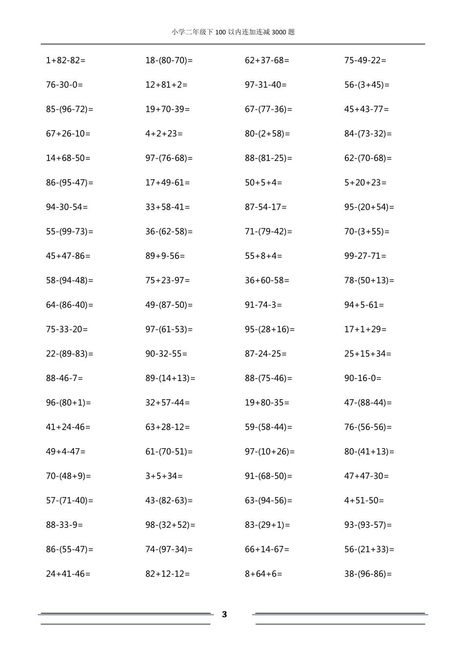 100以内口算,连加连减_第3页