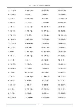 100以内口算,连加连减