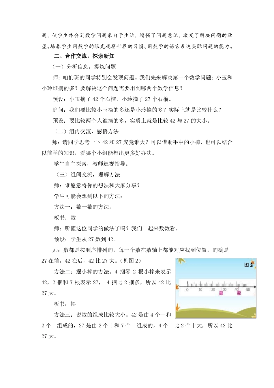 100以内数的大小比较_第2页