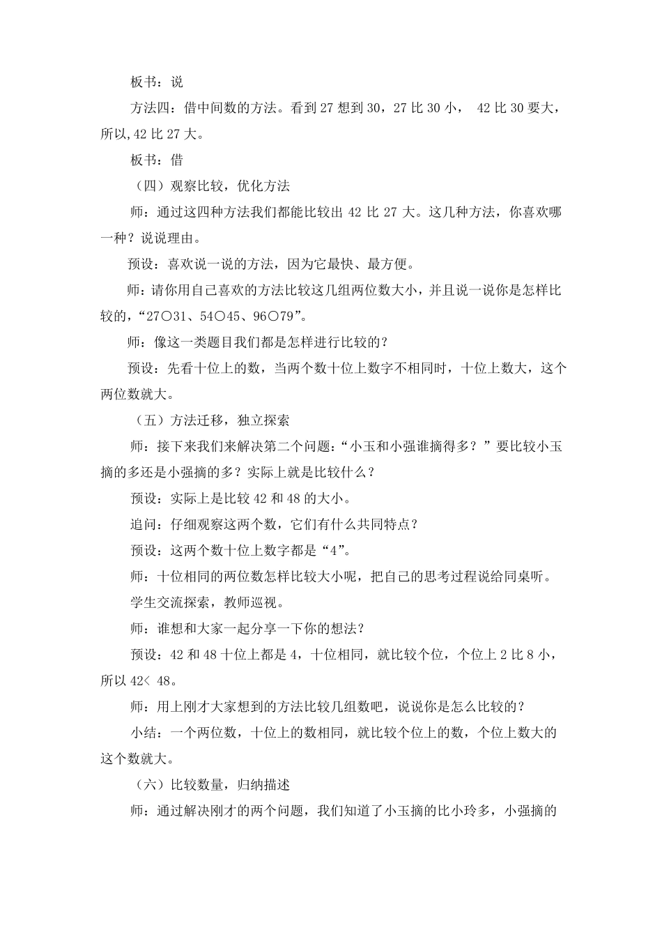 100以内数的大小比较_第3页