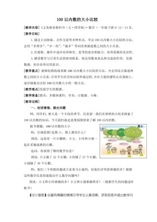 100以内数的大小比较