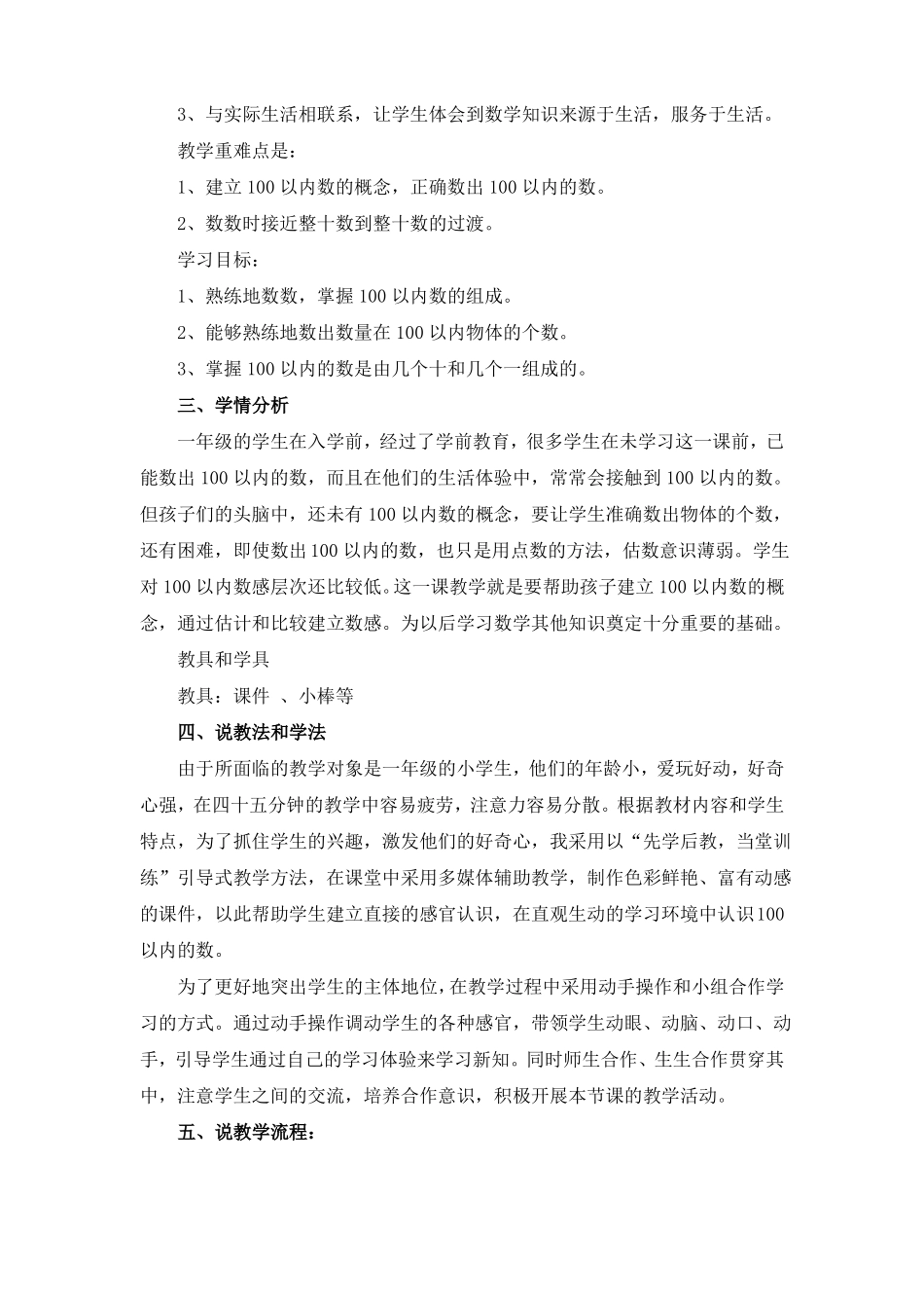 100以内数的认识数数数的组成说课稿附教案_第2页