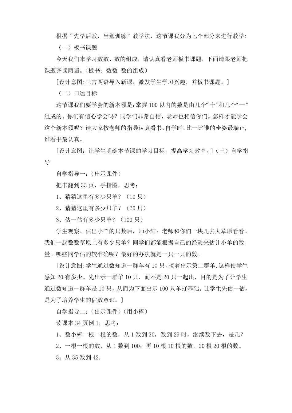 100以内数的认识数数数的组成说课稿附教案_第3页