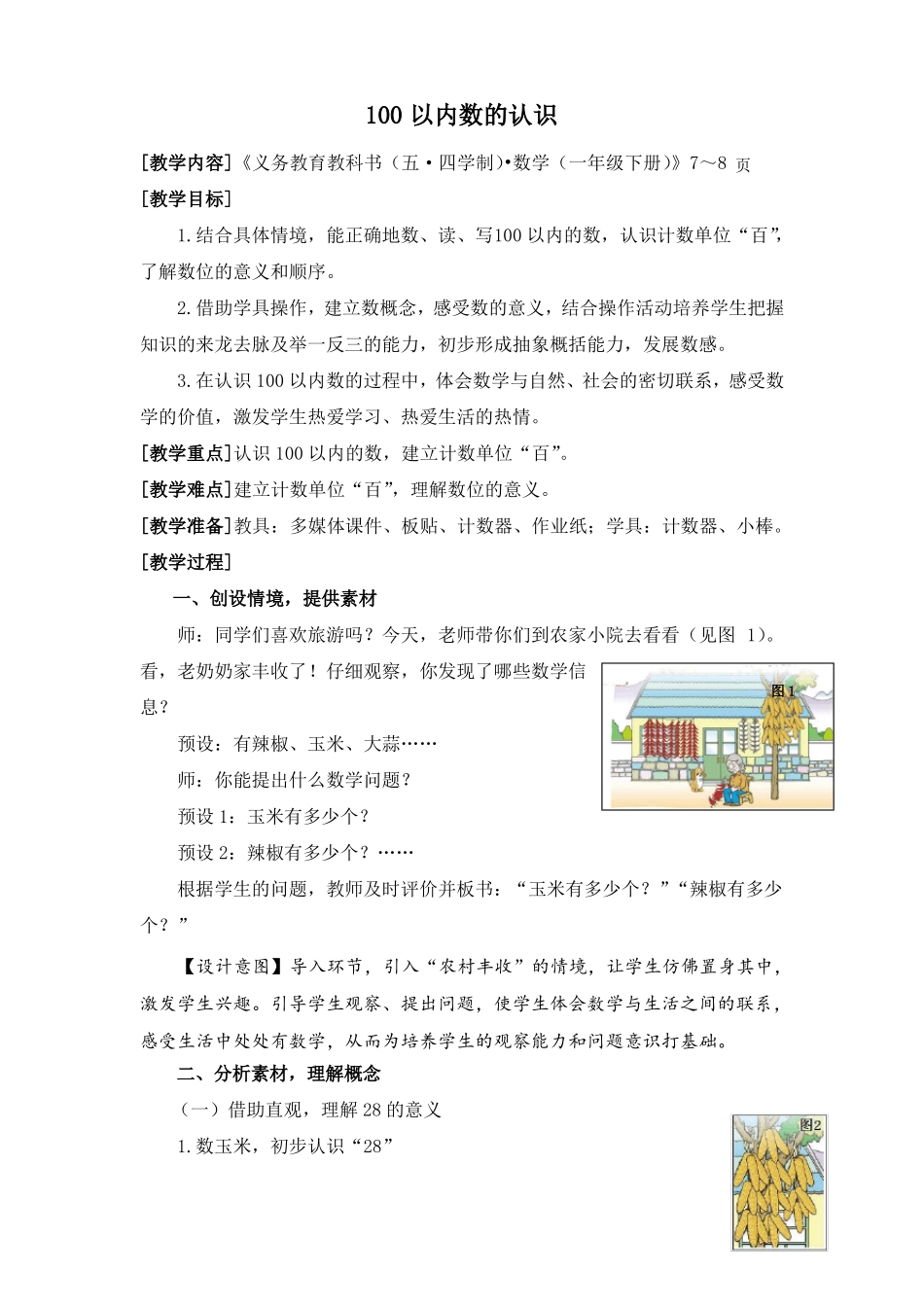 100以内数的认识_第1页