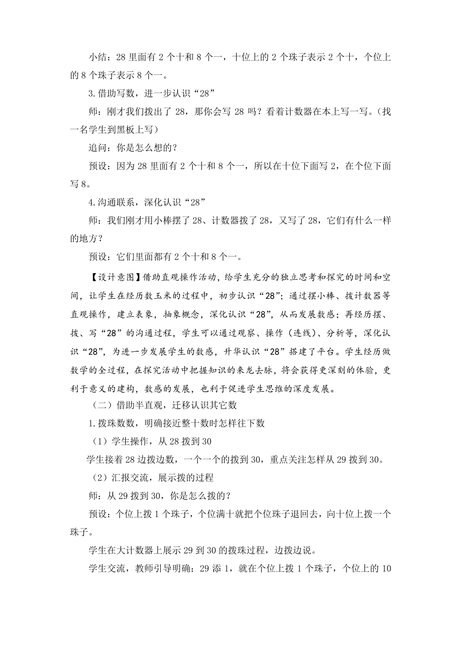 100以内数的认识_第3页