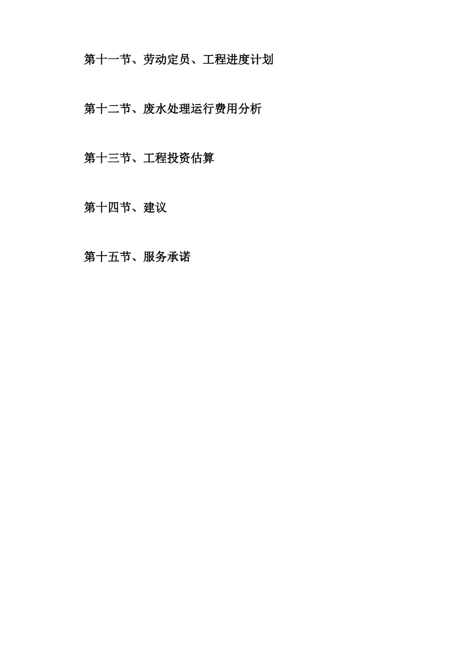 100吨养殖场废水处理流程方案_第3页