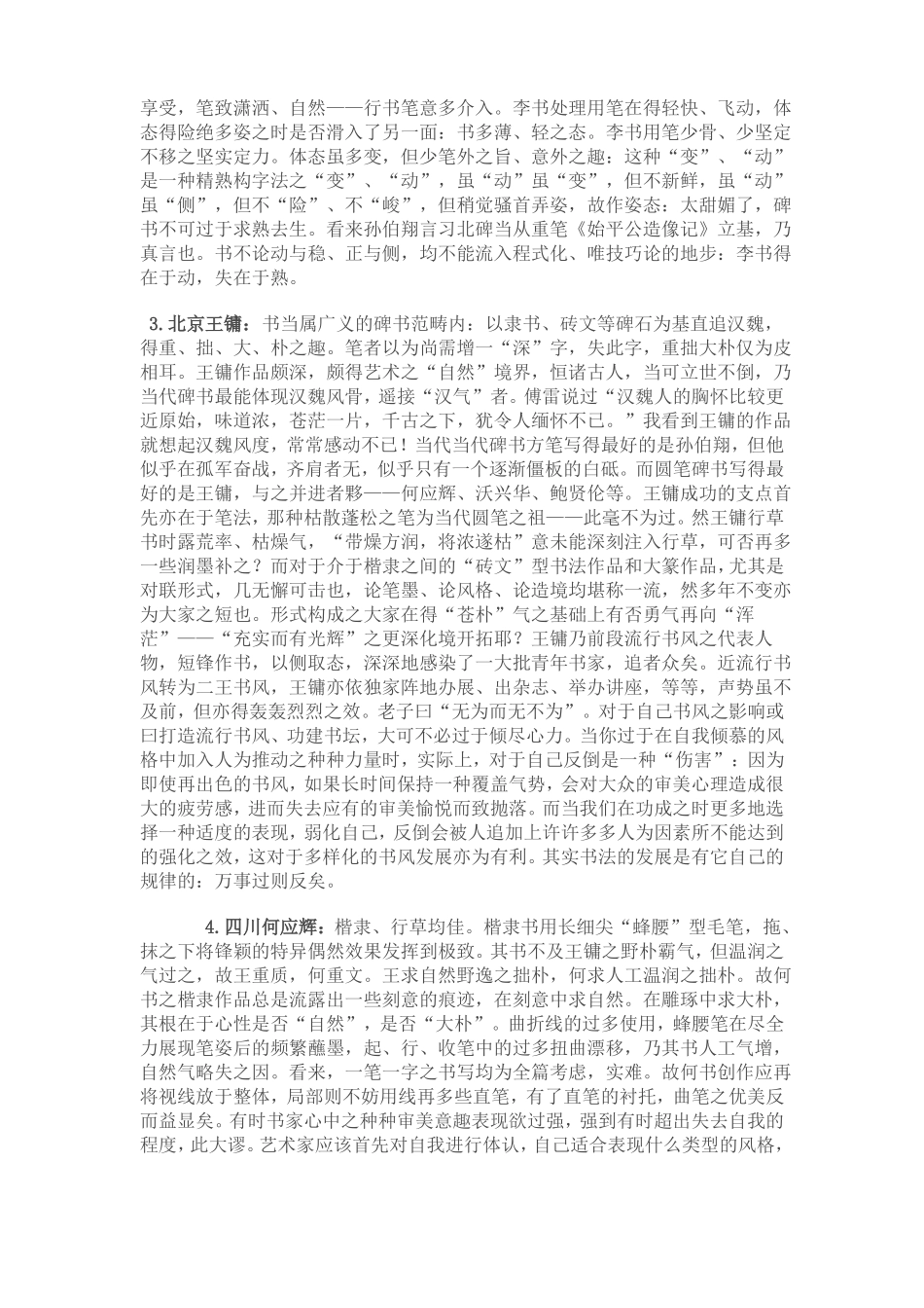 100位书法家汇总_第2页