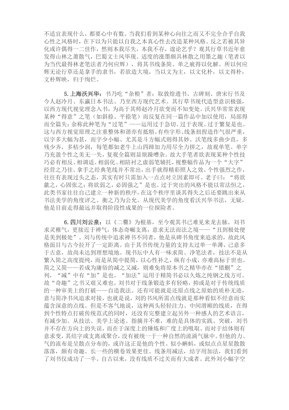 100位书法家汇总_第3页