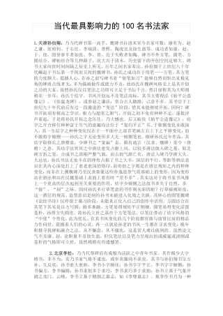 100位书法家汇总