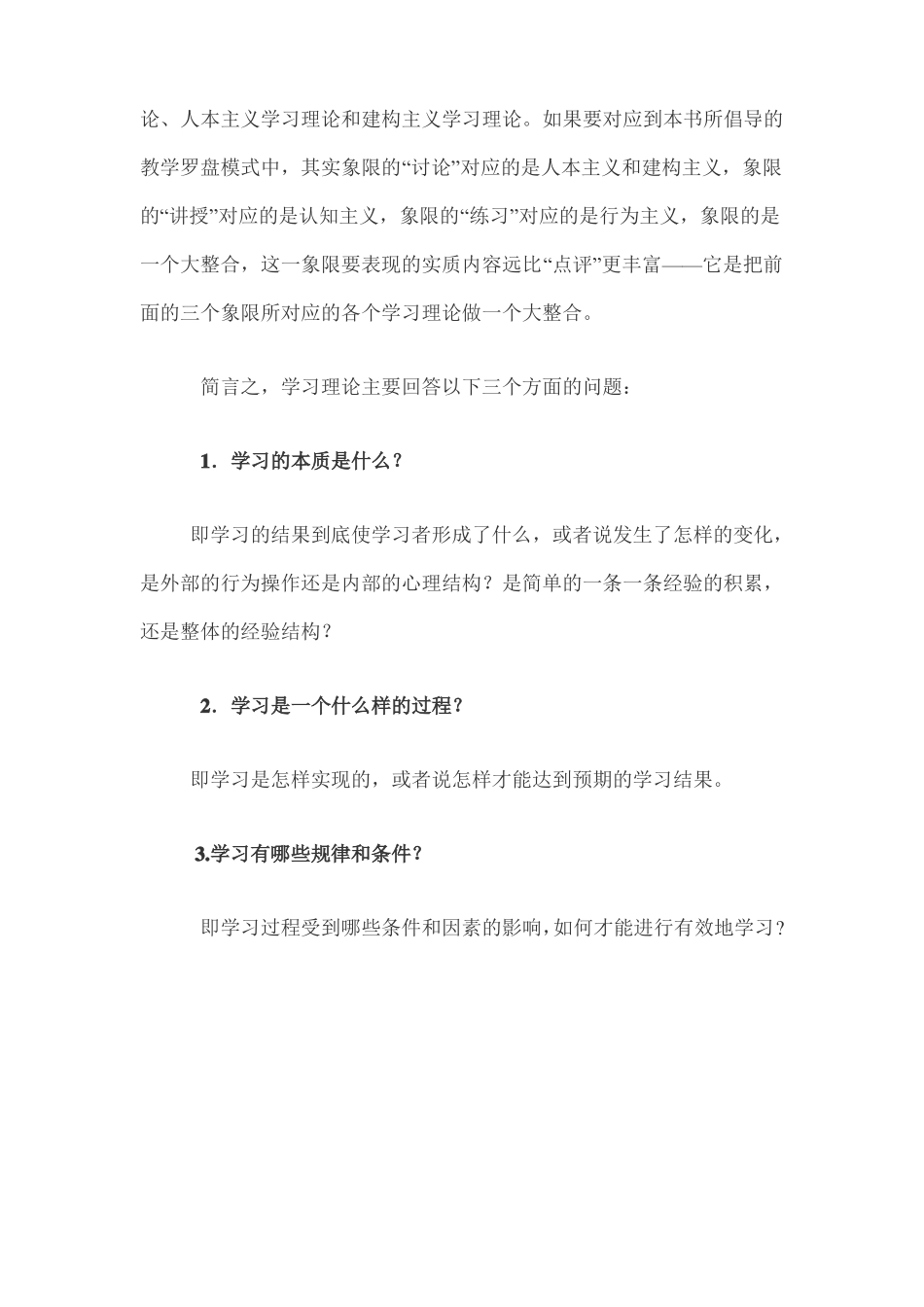 100年来学习理论的发展_第2页