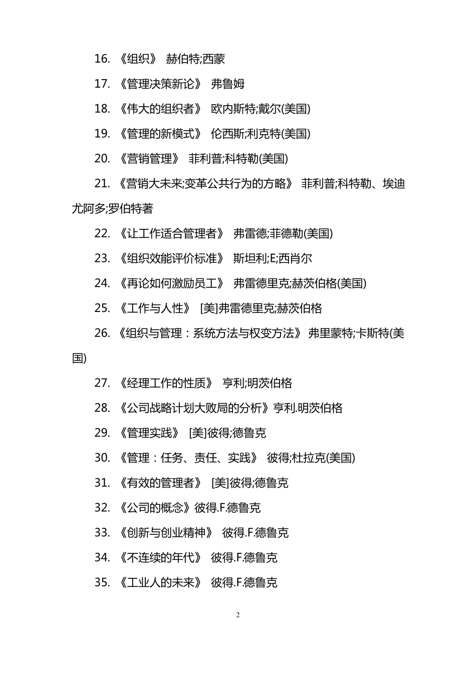100本管理学必读书目_第2页
