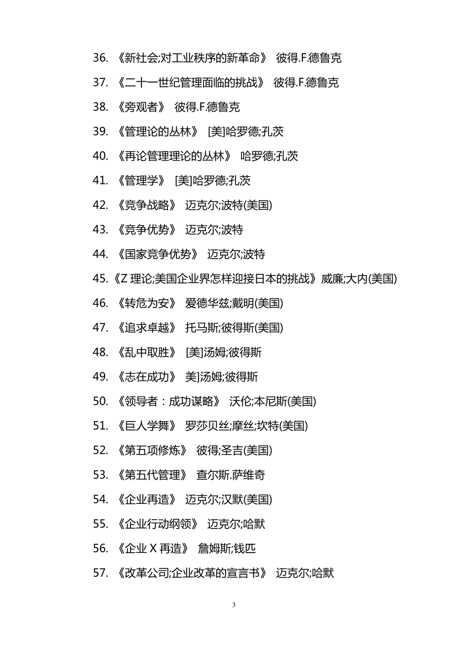 100本管理学必读书目_第3页