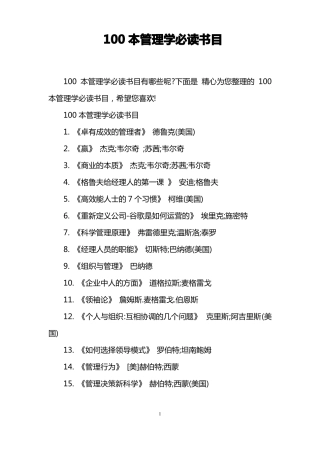 100本管理学必读书目