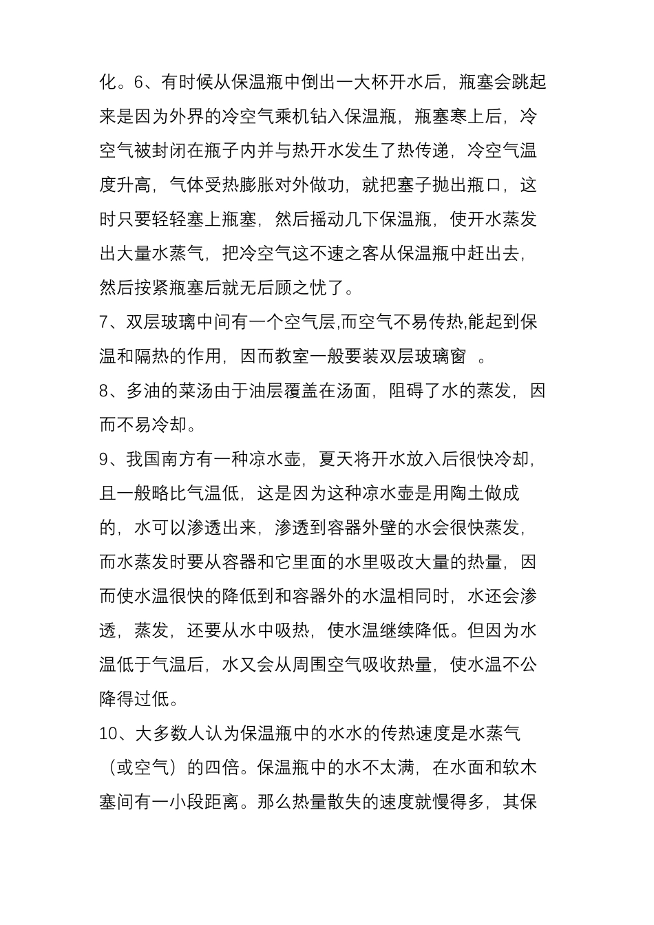 100条生活中的物理现象及对应的物理知识_第2页