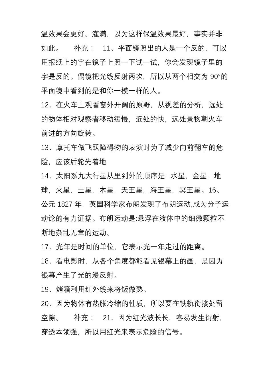 100条生活中的物理现象及对应的物理知识_第3页