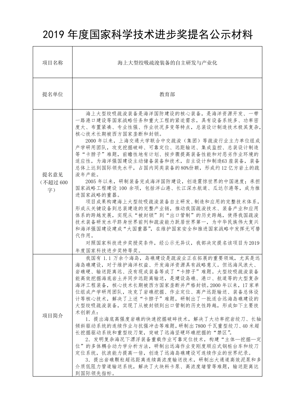 100海上大型绞吸疏浚装备的自主研发与产业化_第1页