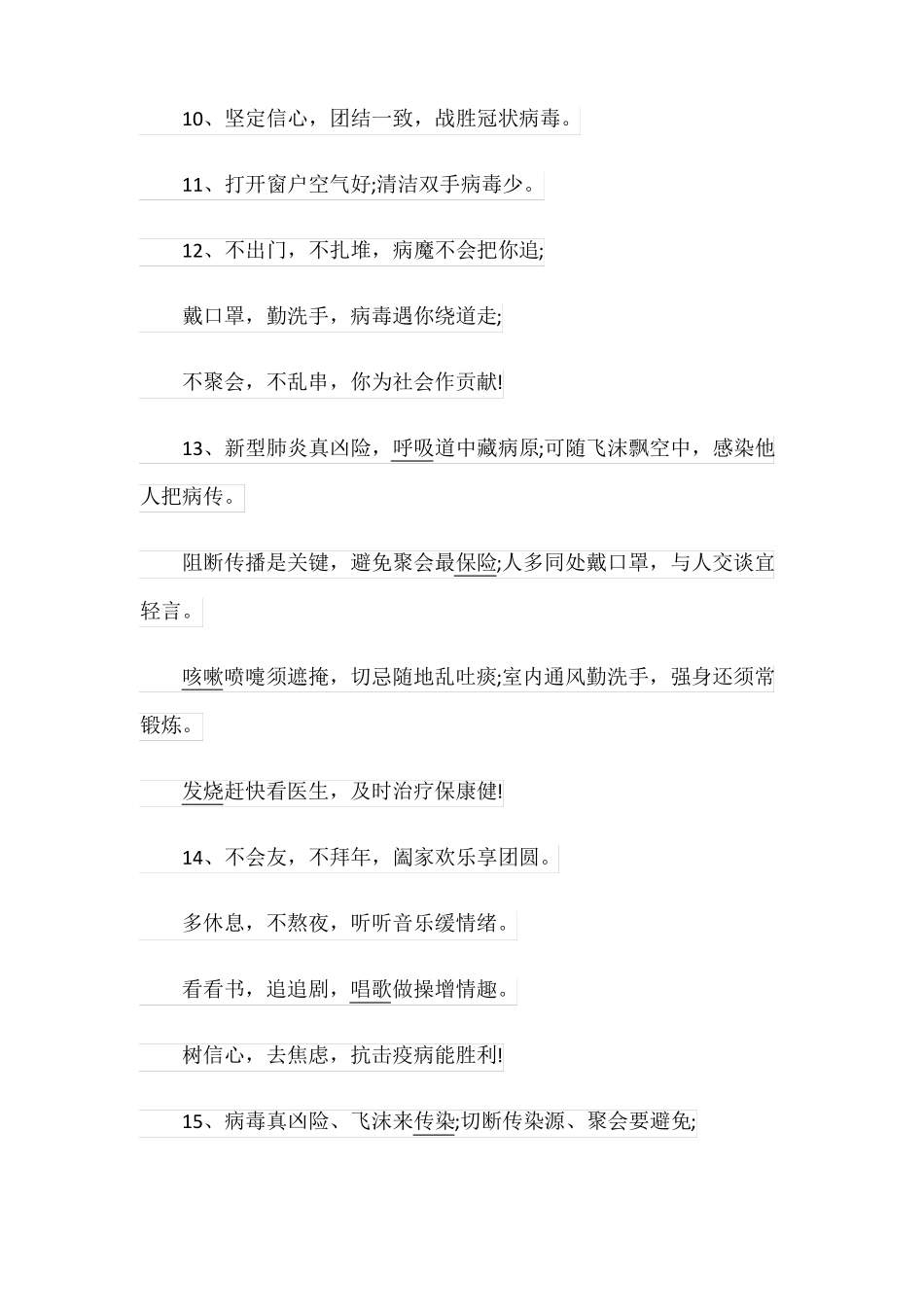 100条疫情防控标语_预防新型肺炎从我做起横幅_第2页