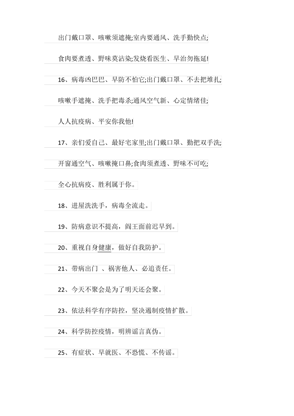 100条疫情防控标语_预防新型肺炎从我做起横幅_第3页