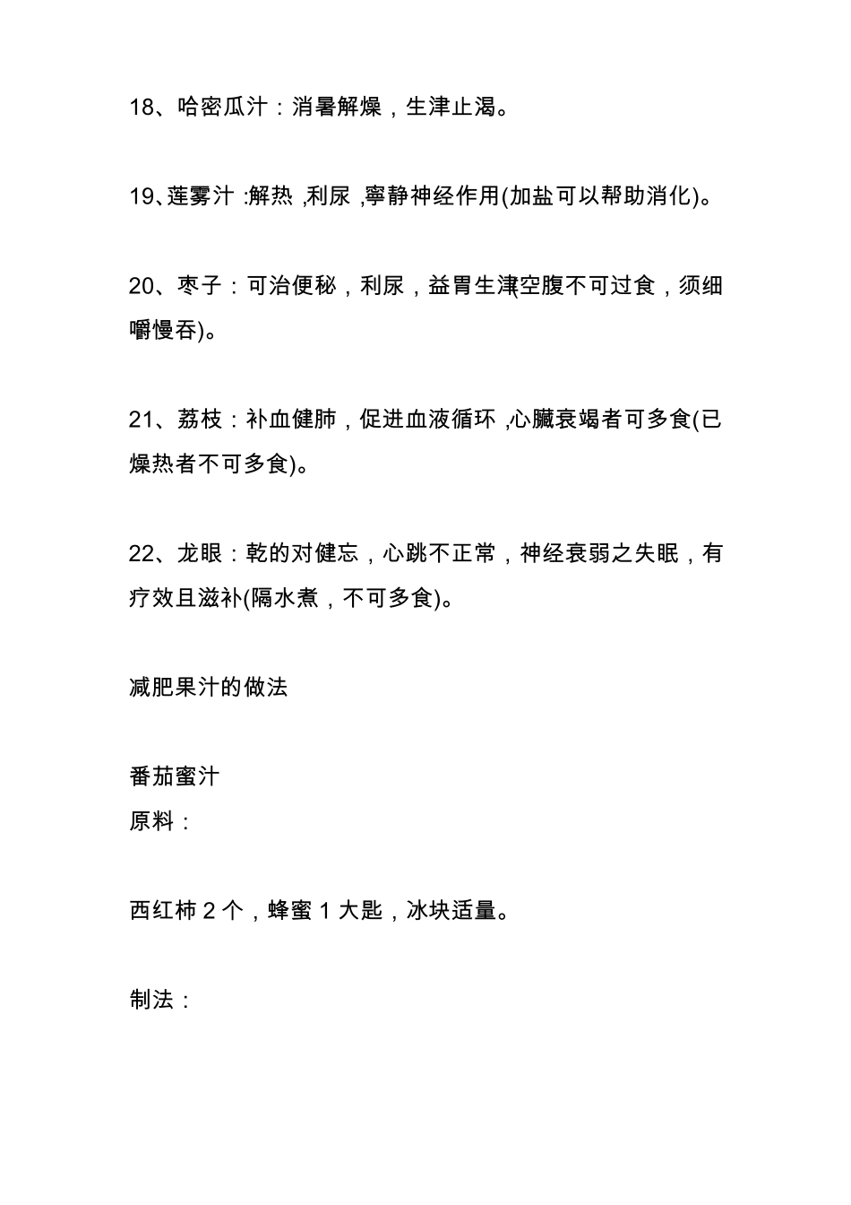 100种鲜榨果汁的做法_第3页
