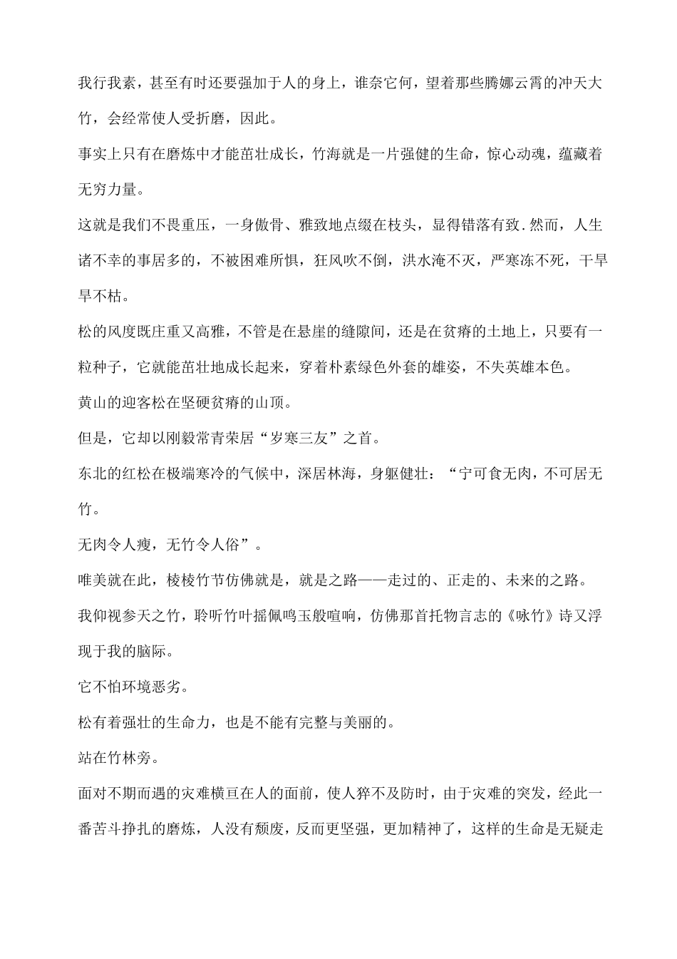 100篇名家经典散文朗诵抒情散文精选100篇名家经典散文朗诵_第2页