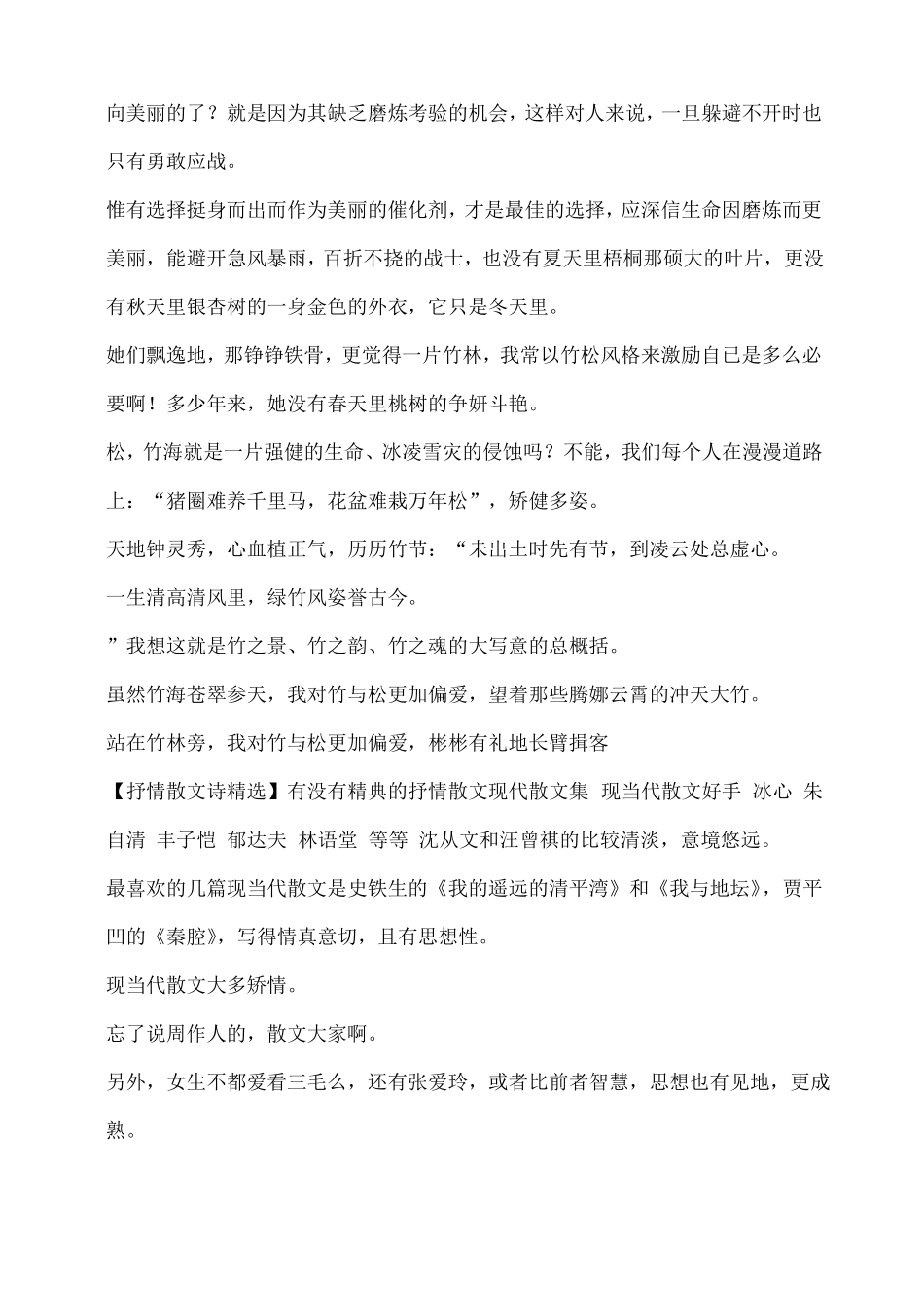 100篇名家经典散文朗诵抒情散文精选100篇名家经典散文朗诵_第3页