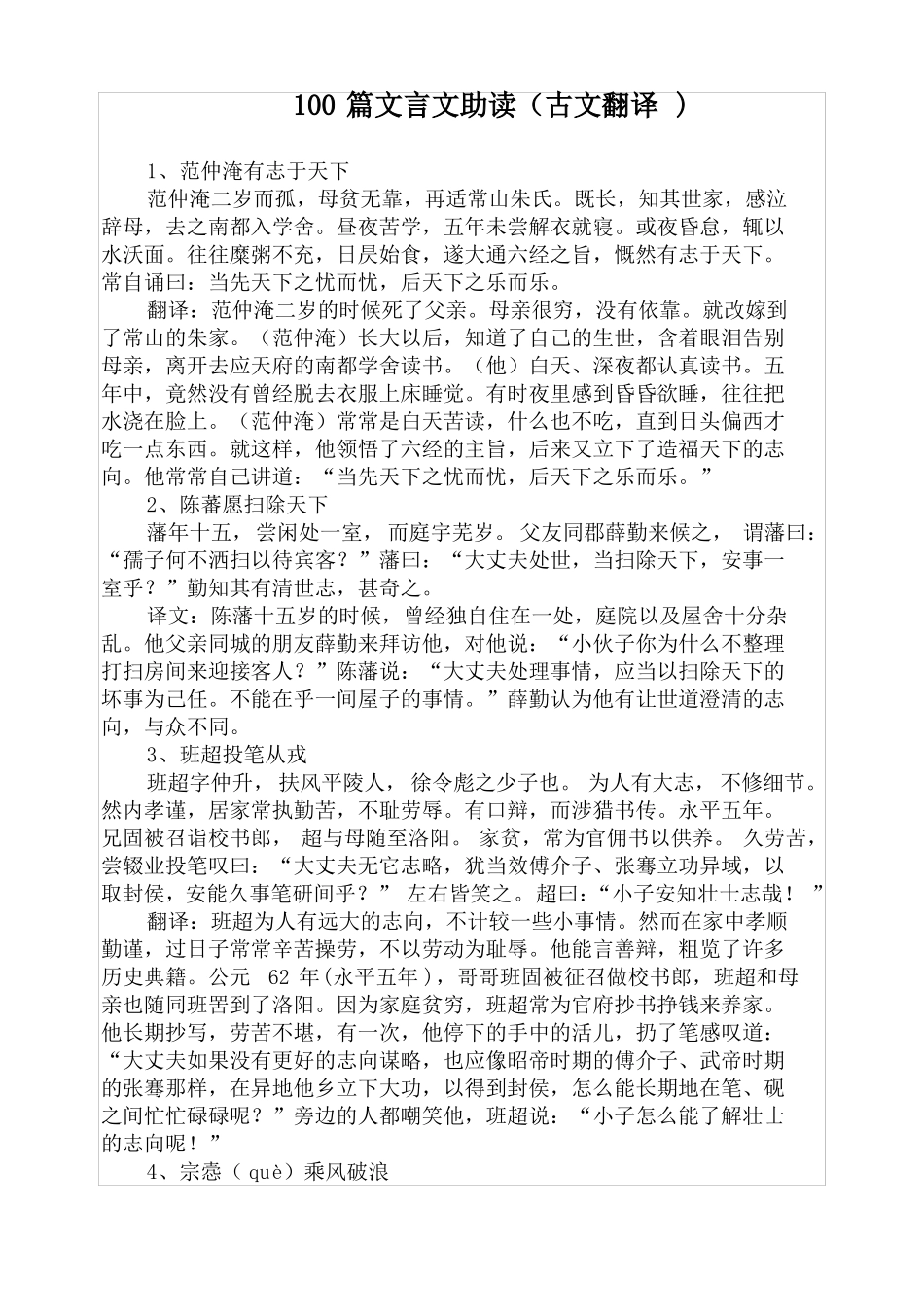 100篇文言文助读古文翻译_第1页