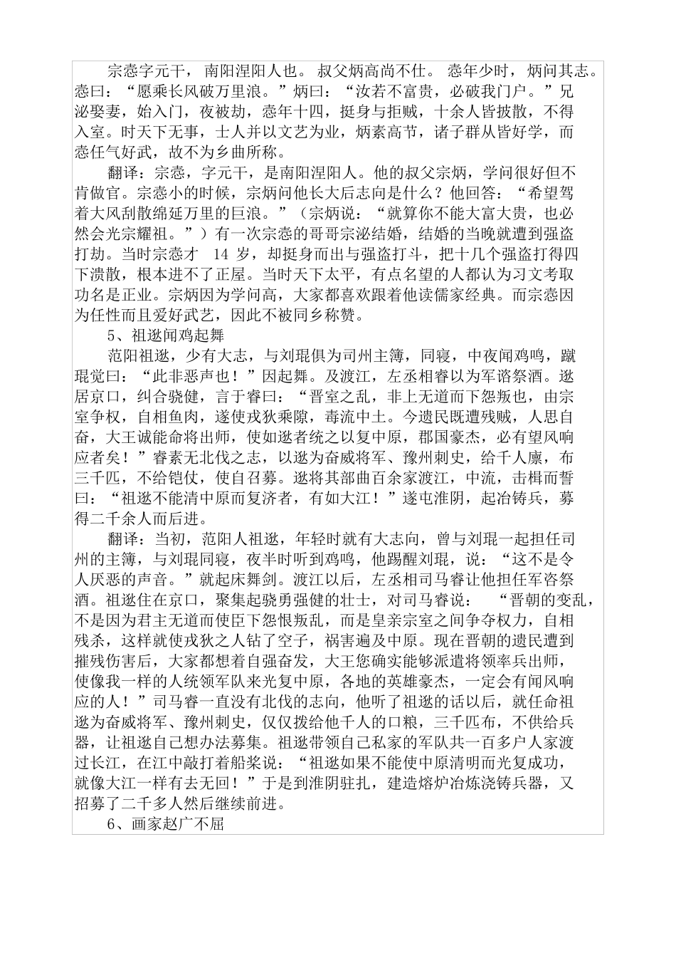 100篇文言文助读古文翻译_第2页