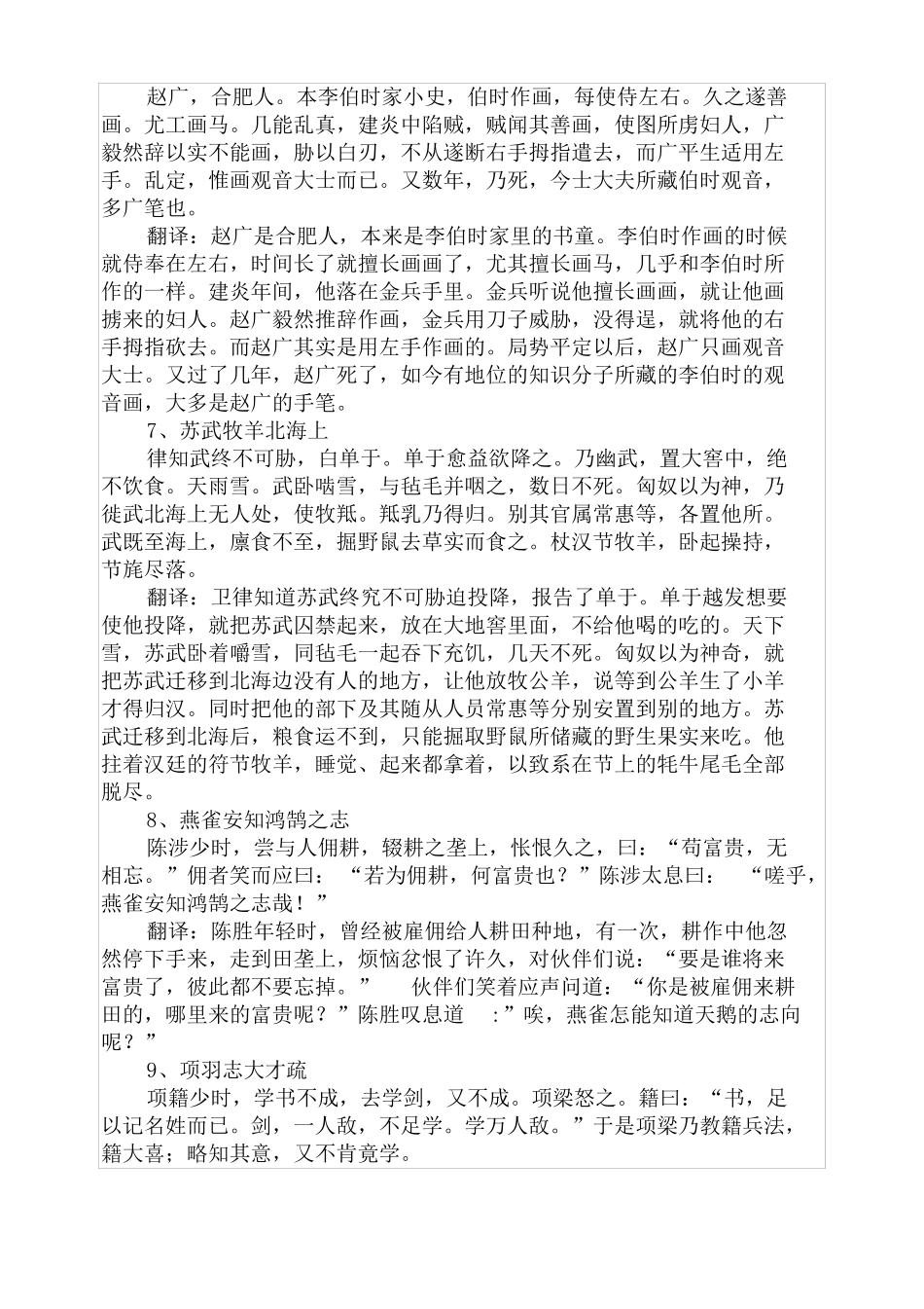 100篇文言文助读古文翻译_第3页