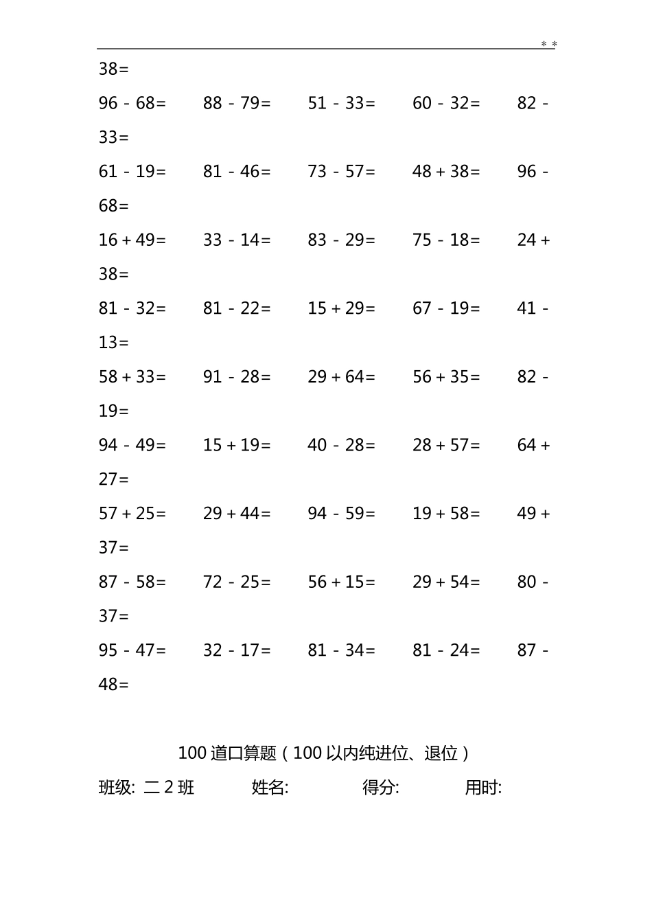 100道100以内口算全套整合_第2页