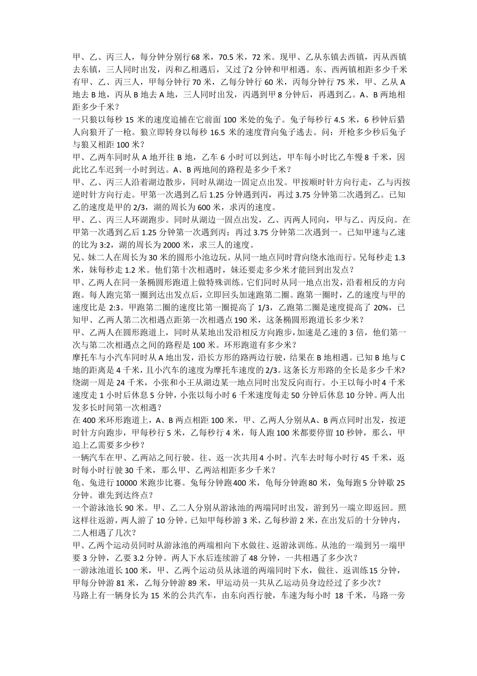 100道六年级行程问题_第2页