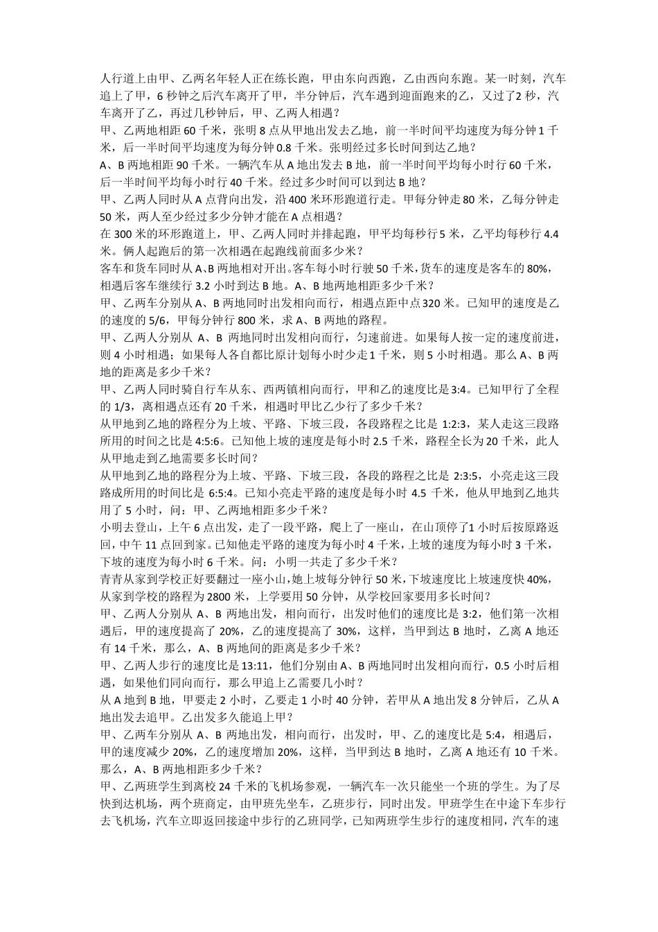 100道六年级行程问题_第3页