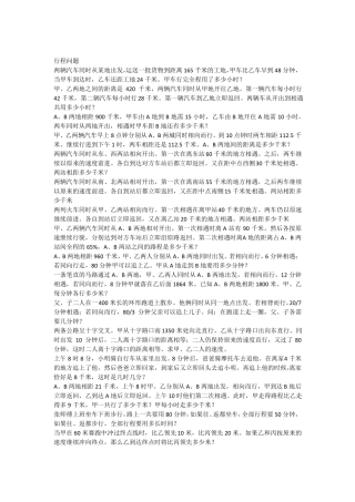 100道六年级行程问题