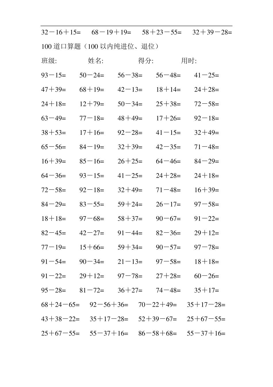 100道口算题难度高_第2页