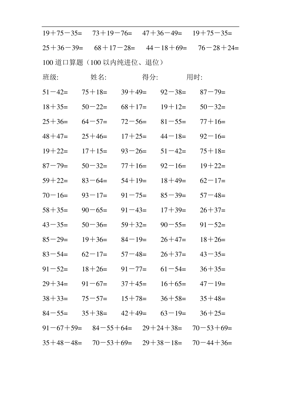 100道口算题难度高_第3页