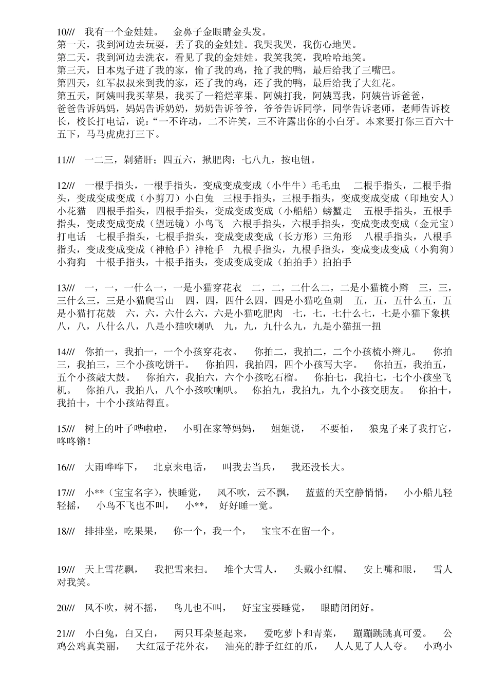 100首童谣歌词大全_第2页