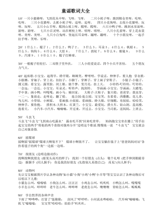 100首童谣歌词大全