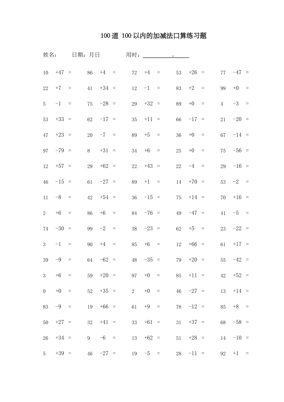 100道100以内的加减法口算练习题集_第1页